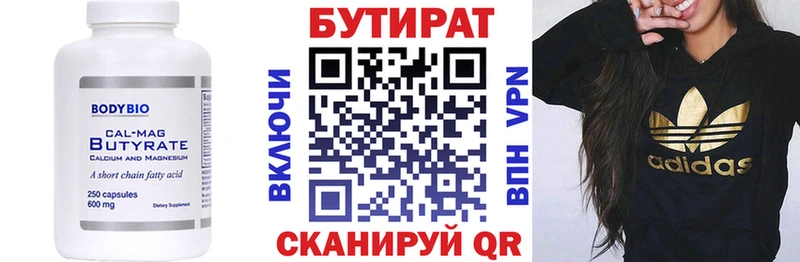 Бутират оксана  Новотитаровская 