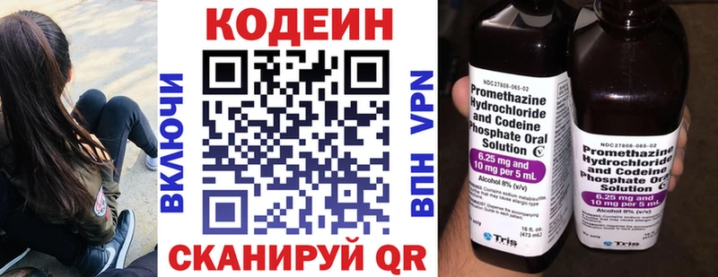 Codein напиток Lean (лин)  Новотитаровская 